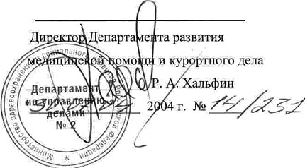 Методическое письмо министерства здравоохранения РФ Методическое письмо министерства здравоохранения РФ