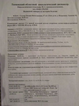 История успеха Оксаны Столяр (онкология) История успеха Оксаны Столяр (онкология)